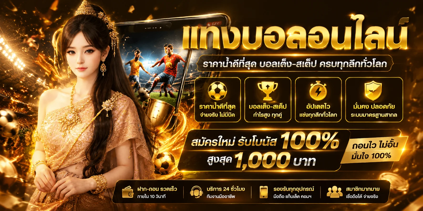 หน้าผลบอลสดอัปเดตเรียลไทม์บน ONEALLIN