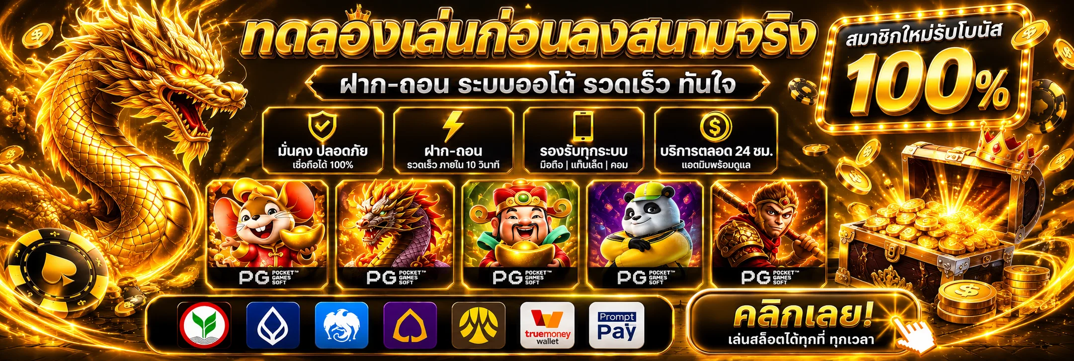 หน้าทดลองเล่น PG SLOT ฟรี ไม่ต้องสมัครบน ONEALLIN